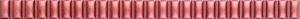 Бордюр-карандаш Бисер красный 20x1,4 см