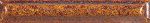 Бордюр-карандаш Рустик 9,9x1,5 см